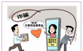 拍案·守护春运安全|诈骗新套路