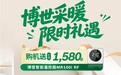 金秋采暖焕新季，博世壁挂炉购机赠智能温控器，精准控温更省气