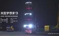 树立安全新高度 岚图梦想家9全球首个乘用车整车承压移动挑战成功