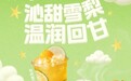 曝光超3.18亿！柠季全面发力鲜果奶饮，打造秋冬热饮增长曲线