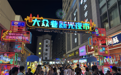 场景焕新 政策加力 消费升温——前三季度全省消费市场稳定增长观察