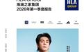 深耕价值增长 锚定长期向上：海澜之家2026年一季度财报全景解析