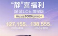 20万内闭眼冲！国民好车2.0大定开启，京东PLUS会员享95折，低至127155元起