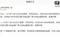 Reno16系列曝光，还有智能电子屏？