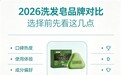 性价比高长期用的洗发皂什么品牌好？2026洗发皂新手长期主义洗发皂大盘点
