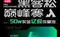 小红书举办首届「黑客松巅峰赛」，50万奖金池寻找新一代顶尖AI创造者