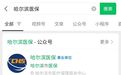 哈尔滨城乡居民医保参保缴费信息怎么查询？查询入口