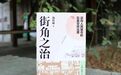 对话魏程琳：城管执法“文明”后，新的问题出来了