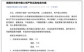 巴新破获涉电诈、人口贩运窝点，有中国公民被拘，使馆提醒