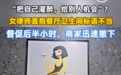 评论丨“把自己灌醉，给别人机会”，必须硬刚拿冒犯当幽默