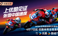 见证张雪机车出征国际赛事，优酷体育拿下WSBK、MXGP版权