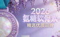 可长期服用的氨糖 品牌 2026 年中老年关节养护第三方测评怎么选