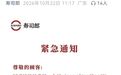 寿司郞紧急通知小程序暂停运行，有门店线下排队100多号，店员：临时出现的问题，暂不确定恢复时间，第三方正在处理