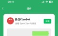 微信新增ClawBot插件，便捷连接OpenClaw“小龙虾”