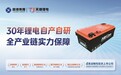 全产业链实力、细分场景破局，天捷锂电打造低速出行动力新标杆