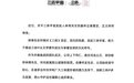 三体宇宙公司发声明回应“原CEO许垚被执行死刑”：正义终得伸张
