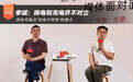 李斌：换电和充电并不对立 换电可解决“车电不同寿”的痛点
