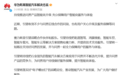 赛力斯与华为合作生变，引望：赛力斯是股东，将一如既往支持问界发展