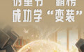 “伪童书”霸榜，成功学“变装”