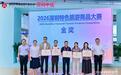 宝石角科技斩获2026深圳特色旅游商品大赛金奖 首发首秀闪耀深圳手信节