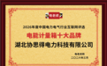 匠心铸电，守护万家|湖北协思得，电能计量箱与铁附件专业制造商
