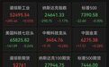 美股芯片股继续大跌，存储集体重挫，苹果市值首破5万亿美元