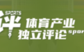 专访战鹰——“抽象”的外壳，“严肃”的灵魂|体坛面孔