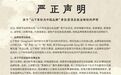 山下有松严正声明