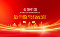 金荣中国是受证监会监管的正规合法平台吗？