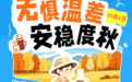 寒露将至 换季健康锦囊来了！这些要点要注意