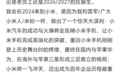 继钉钉、美团后，“置身米内”又来了