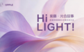 标准领航，智见健康：30年长期主义照亮产业升级新路径 欧普照明“把阳光带回家”