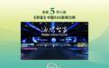 海尔智家再登《财富》ESG行业榜首，科技创新是催化剂？