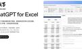 OpenAI发布ChatGPT for Excel测试版，可用大白话操控表格
