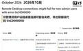 微软10月可选更新修复Win11远程桌面报错0xC000000D问题
