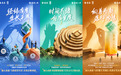 选对赛道，扬帆启航——泰康邀你共赴长寿时代的星辰大海