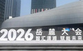 芙蓉国评论丨四次邀约，一场“未来”的长跑 