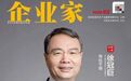 企业家杂志封面人物报道｜徐冠巨：传化不惑