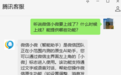 微信AI助手上线？腾讯客服回应