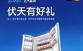 小米之家将开启“夏日冰爽搭子”活动，到店可领元气森林气泡水