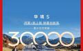 交付破3万持续走热，华境的上限究竟在哪？｜汽势封面