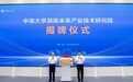 【中南大学、湖南大学湖南未来产业技术研究院同日揭牌 沈晓明出席并揭牌