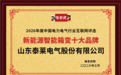 载誉前行！山东泰莱电气股份有限公司荣获“新能源智能箱变十大品牌”荣誉称号