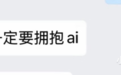 老板们的AI焦虑，让打工人穿上职场CK内裤