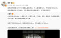 【小米澎程 N90 Max 京沪实测 1230 公里，到达后表显还剩