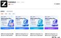智谱入驻天猫开设官方旗舰店，大模型套餐可网购，个人月付118元