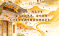 海报策划｜九九重阳，久久守护