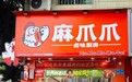 从卖卤味到经营“看球夜晚”：麻爪爪与可口可乐锚定场景主导权