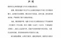 电影《牛来》制作团队发布声明
