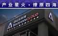 白山云科技三冲IPO：成本泰山压顶，董事长霍涛“借钱涨薪”